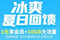 详细阅读:广东移动冰爽夏日回馈,1元兑换10G广东移动流量 广东移动冰爽夏日回馈,1元兑换10G广东移动流量
