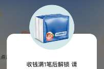 支付宝收钱有奖,招财免费撸2包抽纸 免费实物 活动线报 第1张 支付宝收钱有奖,招财免费撸2包抽纸 免费实物 活动线报 第1张