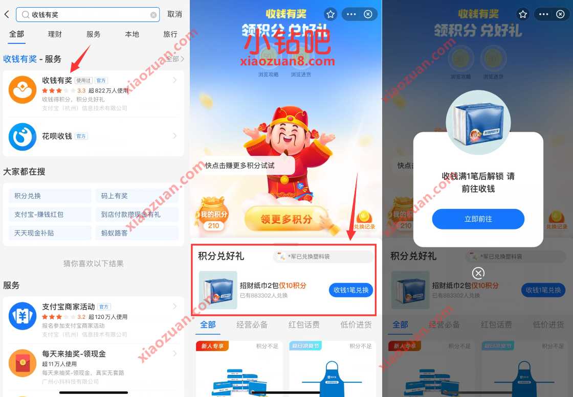 支付宝收钱有奖,招财免费撸2包抽纸 免费实物 活动线报 第2张 支付宝收钱有奖,招财免费撸2包抽纸 免费实物 活动线报 第2张