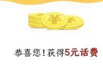 详细阅读:微公益365公众号填问卷抽奖送5元移动话费 微公益365公众号填问卷抽奖送5元移动话费