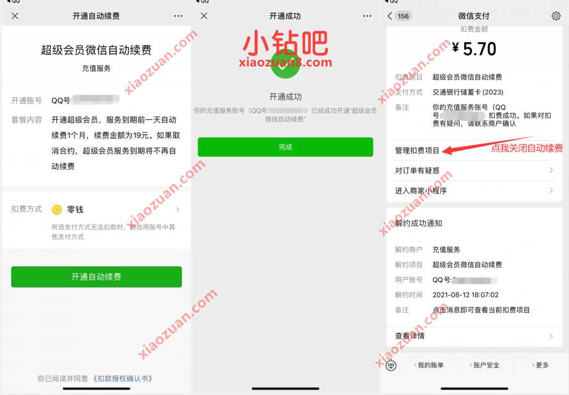 5.7元开通QQ超级会员月卡，奖励数量有限先到先得 QQ超级会员 免费会员VIP 活动线报  第2张