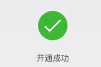 详细阅读:5.7元开通QQ超级会员月卡,奖励数量有限先到先得 5.7元开通QQ超级会员月卡,奖励数量有限先到先得