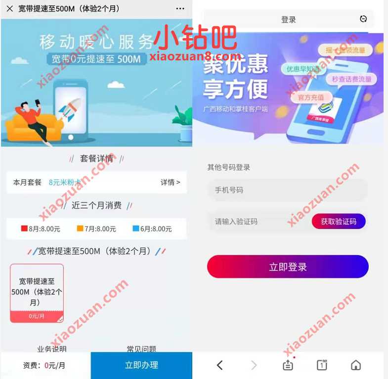 广西移动暖心服务，0元享受宽带提速到500m 宽带提速 优惠卡券 优惠福利  第3张
