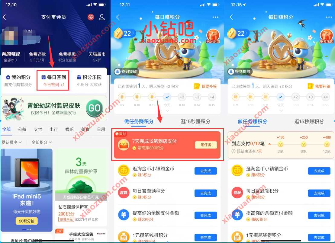 支付宝部分用户,完成7天完成领500~800支付宝积分 支付宝积分 支付宝红包 活动线报 第2张 支付宝部分用户,完成7天完成领500~800支付宝积分 支付宝积分 支付宝红包 活动线报 第2张