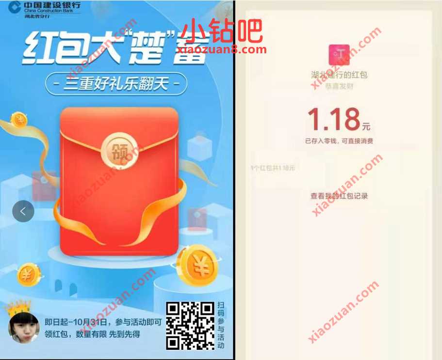 建行湖北分行红包大楚蓄,领见面礼1.18元微信红包 微信红包 活动线报 第3张 建行湖北分行红包大楚蓄,领见面礼1.18元微信红包 微信红包 活动线报 第3张