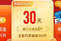 喜马拉雅818会员宠爱节，邀请好友送30 60天喜马拉雅VIP 喜马拉雅会员 免费会员VIP 活动线报  第1张