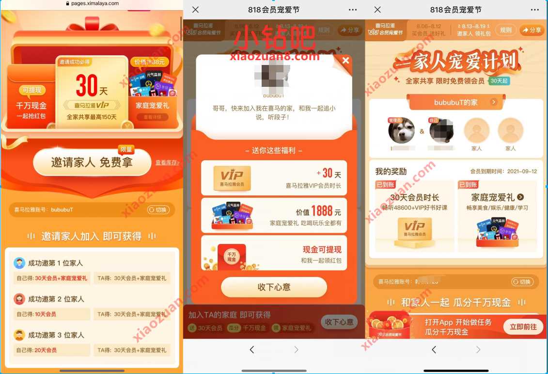 喜马拉雅818会员宠爱节，邀请好友送30 60天喜马拉雅VIP 喜马拉雅会员 免费会员VIP 活动线报  第3张