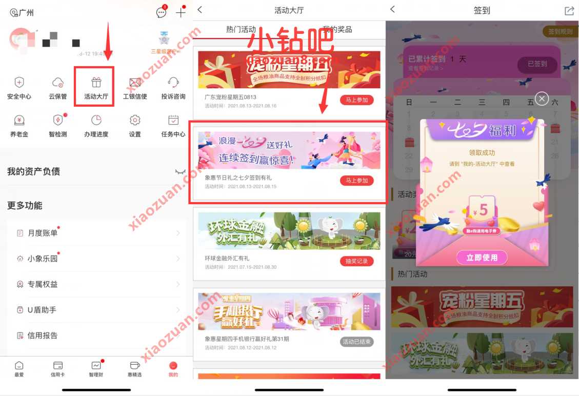 工商银行浪漫七夕送好礼，抽5元券撸实物包邮 免费实物 活动线报  第2张