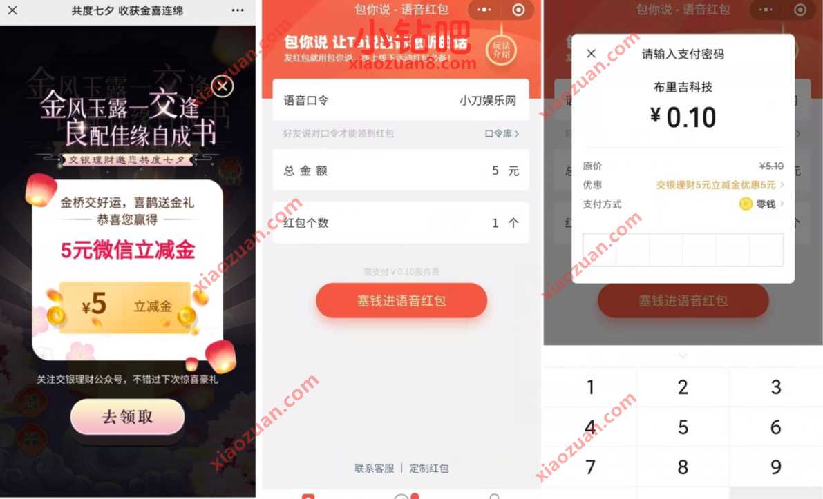 交银理财共度七夕收获金喜连绵,领5元微信立减金 交通银行微信立减金 微信立减金 微信红包 活动线报 第2张 交银理财共度七夕收获金喜连绵,领5元微信立减金 交通银行微信立减金 微信立减金 微信红包 活动线报 第2张