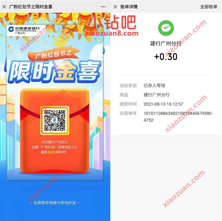 建行广州分行广粉红包节之限时金喜送0.3元微信红包 微信红包 活动线报 第3张 建行广州分行广粉红包节之限时金喜送0.3元微信红包 微信红包 活动线报 第3张