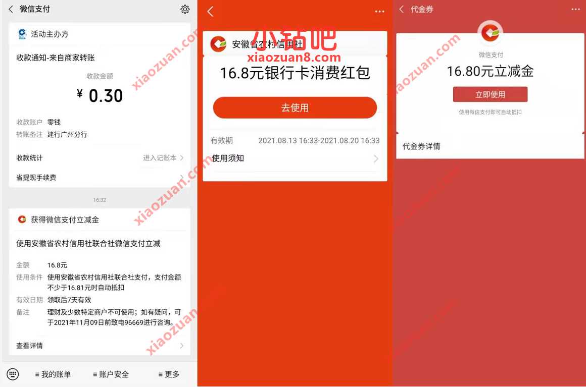 安徽农金APP开电子账户,送33.6元支付宝+微信立减金 支付宝立减金 微信立减金 微信红包 活动线报 第2张 安徽农金APP开电子账户,送33.6元支付宝+微信立减金 支付宝立减金 微信立减金 微信红包 活动线报 第2张
