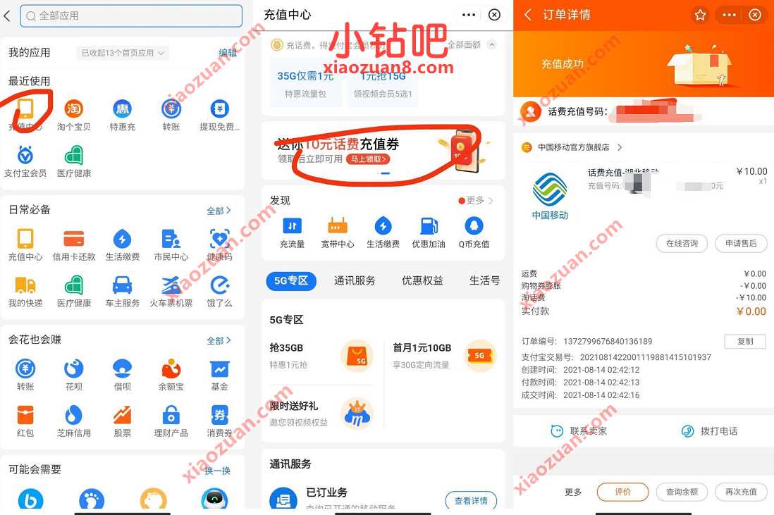 支付宝部分受邀用户,送10元话费充值券 免费话费 活动线报 第2张 支付宝部分受邀用户,送10元话费充值券 免费话费 活动线报 第2张