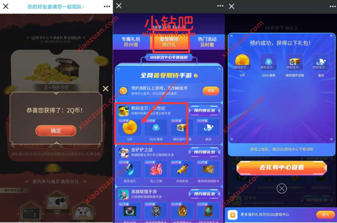 腾讯手游重返帝国&数码宝贝预约,送5个Q币券 免费Q币 活动线报 第2张 腾讯手游重返帝国&数码宝贝预约,送5个Q币券 免费Q币 活动线报 第2张