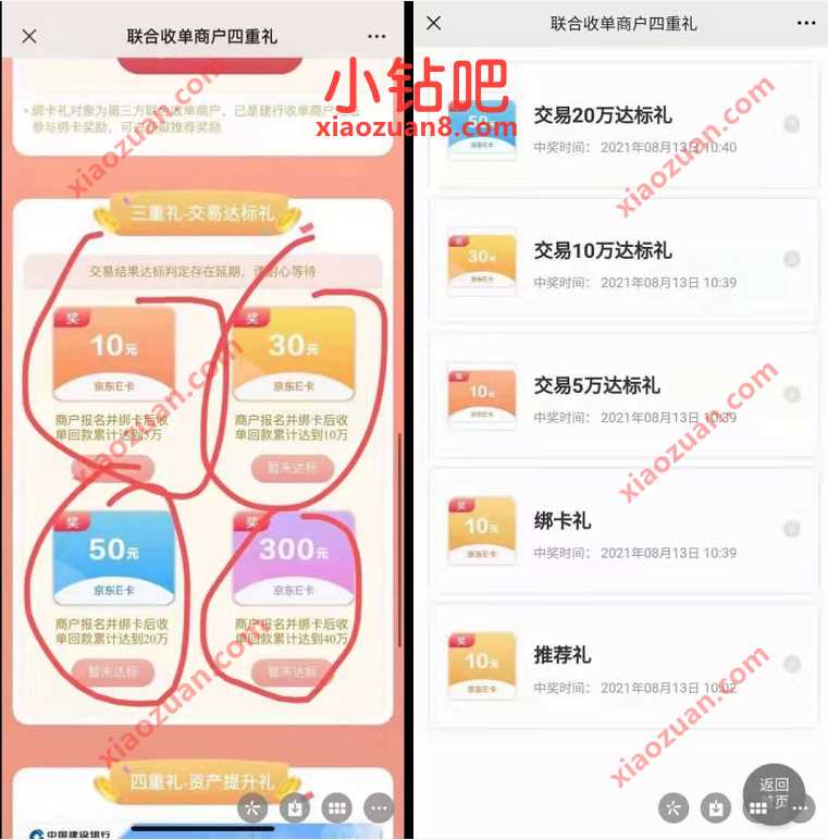 建设银行联合收单商户四重礼,报名收单送10元京东e卡 京东e卡 京东 活动线报 第3张 建设银行联合收单商户四重礼,报名收单送10元京东e卡 京东e卡 京东 活动线报 第3张
