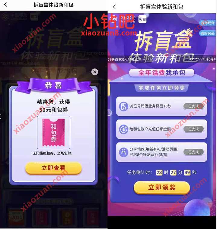 和包APP拆盲盒体验新和包,好友助力领20 50和包券撸实物 和包客户端 免费实物 活动线报 第3张 和包APP拆盲盒体验新和包,好友助力领20 50和包券撸实物 和包客户端 免费实物 活动线报 第3张