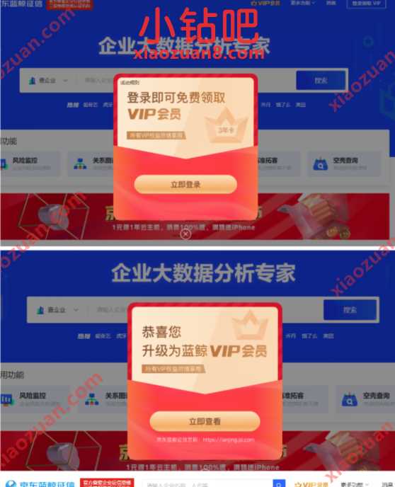 京东免费领取蓝鲸3年会员,类似企查查,天眼查 蓝鲸会员 免费会员VIP 优惠福利 第2张 京东免费领取蓝鲸3年会员,类似企查查,天眼查 蓝鲸会员 免费会员VIP 优惠福利 第2张