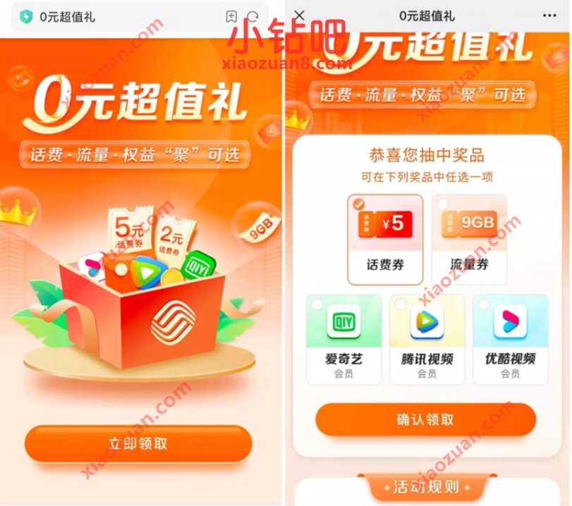 移动0元超值礼，全国部分移动领2 5元话费券奖励 免费移动话费 移动话费 免费话费 活动线报  第3张