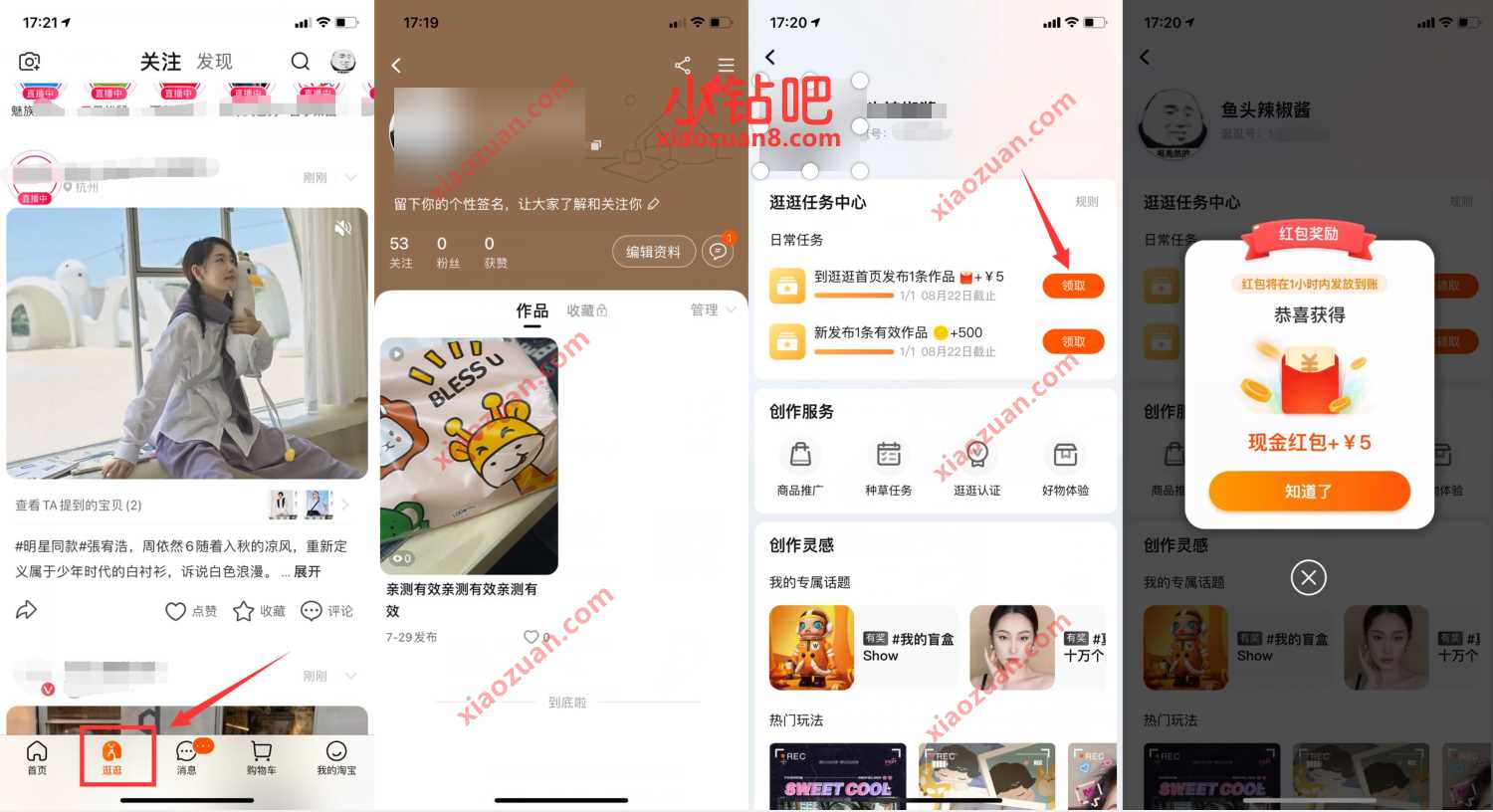 淘宝逛逛任务中心，完成任务送5 15元淘宝红包 淘宝红包 天猫淘宝 活动线报  第2张