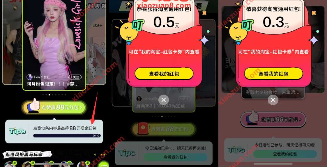 淘宝逛逛风格玩家大赛,点赞收藏送0.8元淘宝红包 淘宝逛逛红包 天猫淘宝 活动线报 第4张 淘宝逛逛风格玩家大赛,点赞收藏送0.8元淘宝红包 淘宝逛逛红包 天猫淘宝 活动线报 第4张