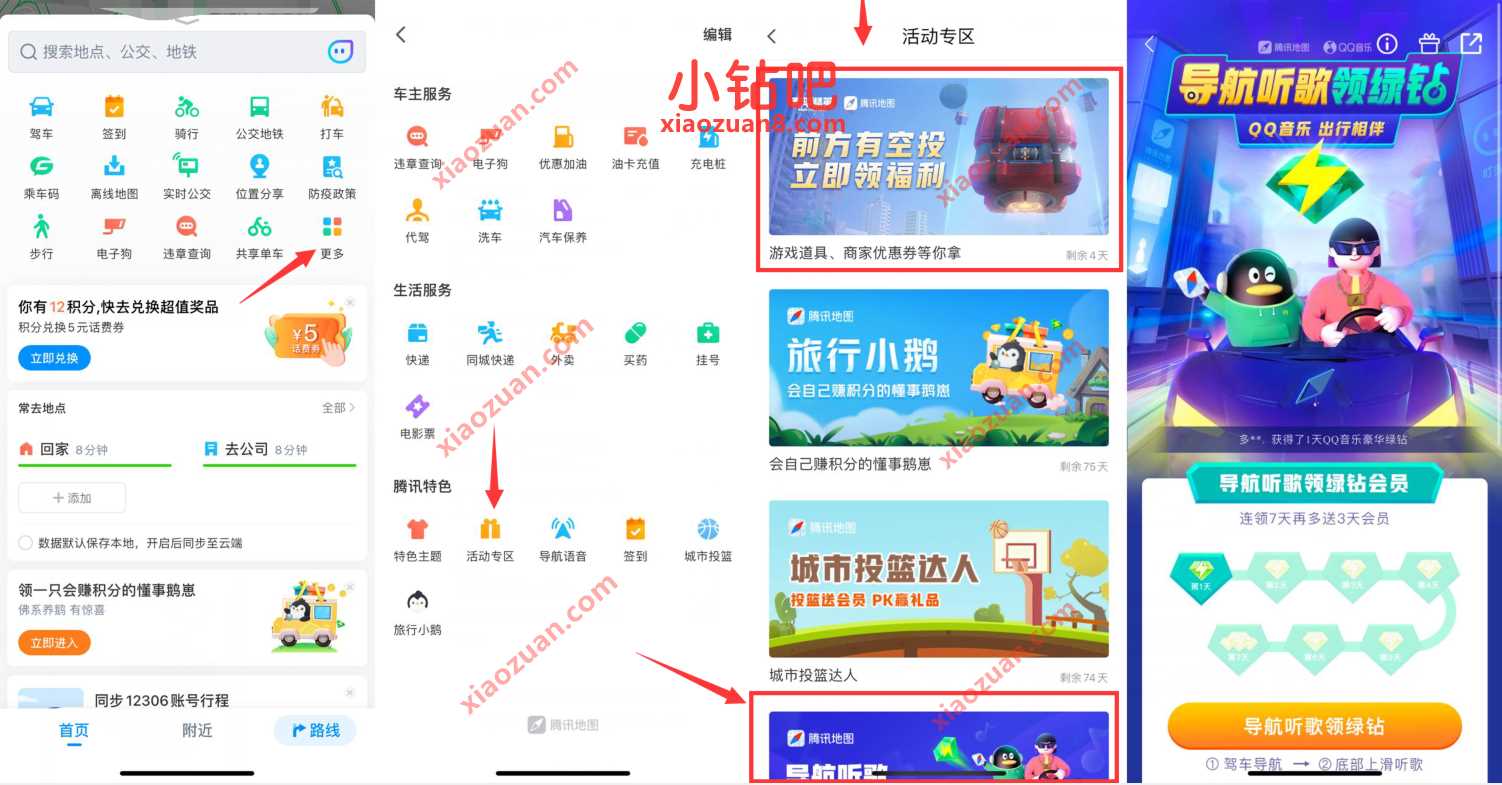 腾讯地图前方有空投领红包+导航签到领豪华绿钻 QQ音乐绿钻 微信红包 活动线报 第2张 腾讯地图前方有空投领红包+导航签到领豪华绿钻 QQ音乐绿钻 微信红包 活动线报 第2张