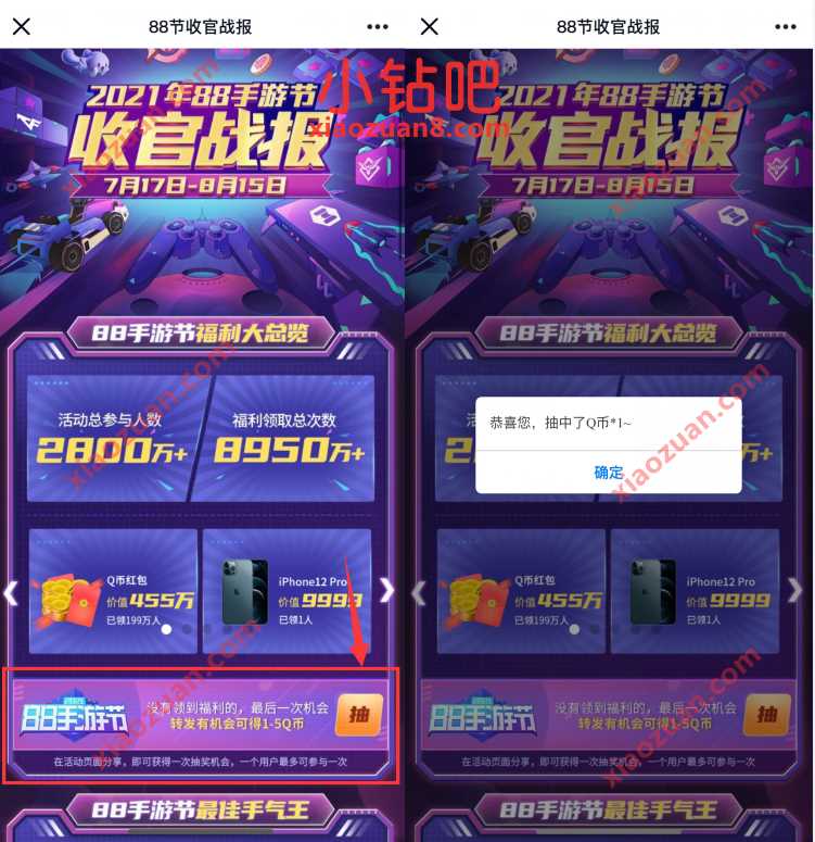 手机QQ 88手游节收官战报分享抽奖送1 5个Q币奖励 免费Q币 活动线报  第3张