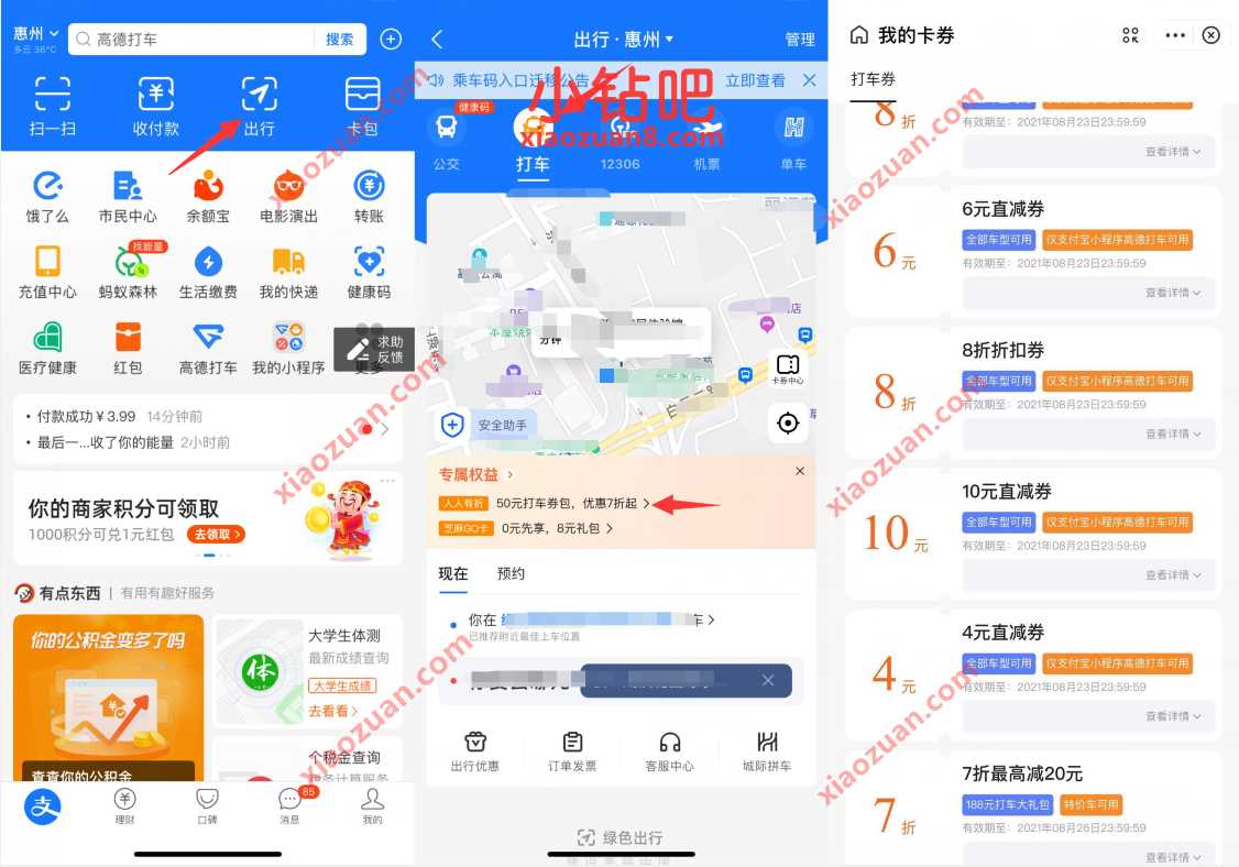 支付宝X高德打车,免费领取高德打车50元券包 高德打车券 出行优惠券 优惠福利 第2张 支付宝X高德打车,免费领取高德打车50元券包 高德打车券 出行优惠券 优惠福利 第2张