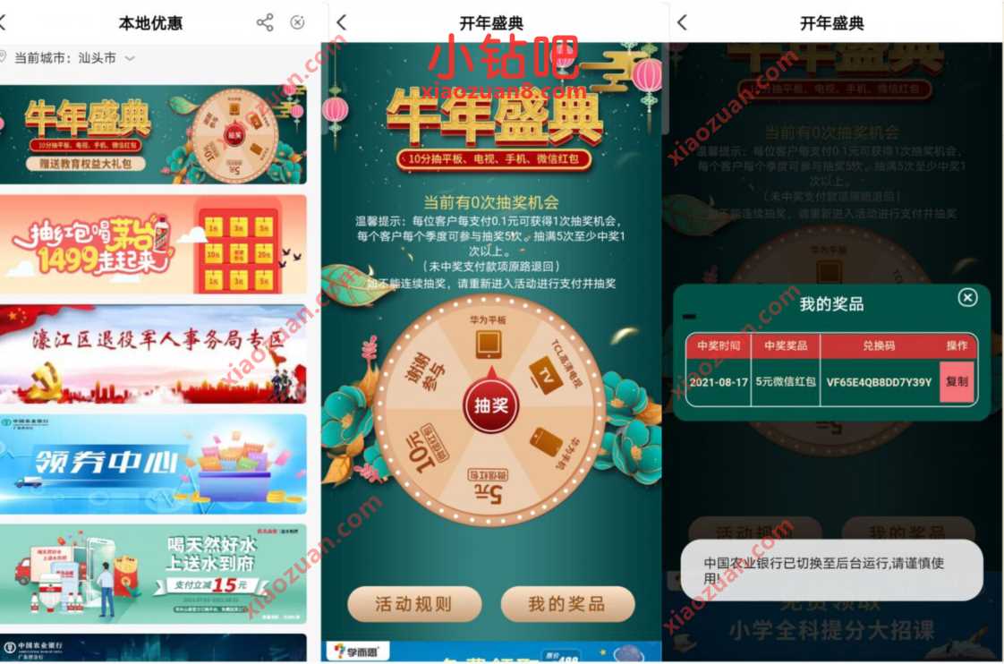 农业银行APP牛年盛典,抽奖5次送5 10元微信红包 农业银行APP 微信红包 活动线报 第2张 农业银行APP牛年盛典,抽奖5次送5 10元微信红包 农业银行APP 微信红包 活动线报 第2张