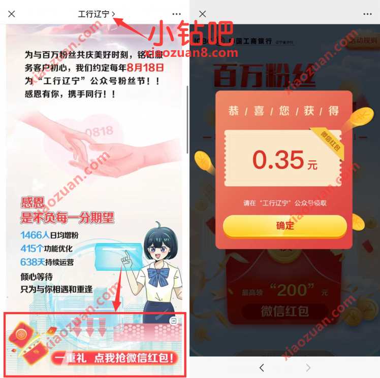 工行辽宁公众号一重礼抽奖送0.35元微信红包非必中 微信红包 活动线报 第3张 工行辽宁公众号一重礼抽奖送0.35元微信红包非必中 微信红包 活动线报 第3张