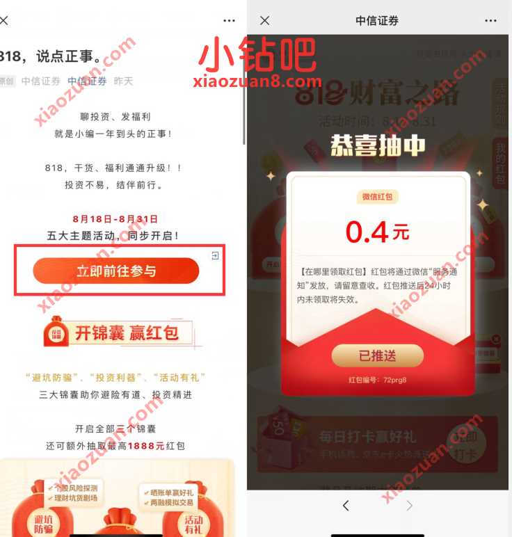 中信证券818财富之路,做任务抽奖送0.34元微信红包 微信红包 活动线报 第3张 中信证券818财富之路,做任务抽奖送0.34元微信红包 微信红包 活动线报 第3张