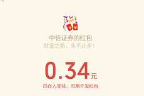 中信证券818财富之路,做任务抽奖送0.34元微信红包 微信红包 活动线报 第1张 中信证券818财富之路,做任务抽奖送0.34元微信红包 微信红包 活动线报 第1张