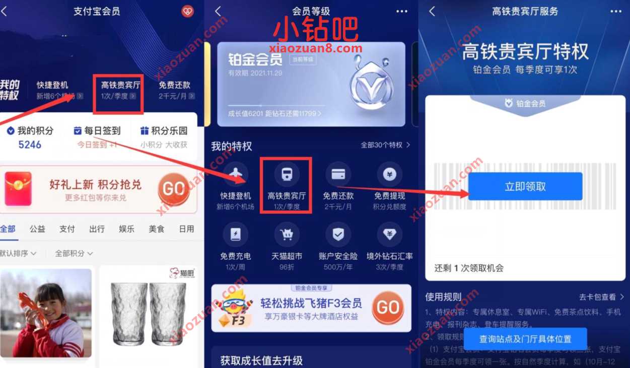 支付宝铂金会员,免费领取高铁贵宾厅特权 支付宝高铁贵宾厅 优惠卡券 优惠福利 第2张 支付宝铂金会员,免费领取高铁贵宾厅特权 支付宝高铁贵宾厅 优惠卡券 优惠福利 第2张