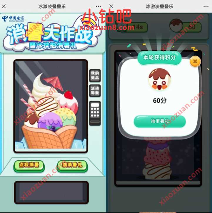 杭州电信消暑大作战抽奖送0.3元微信红包奖励 微信红包 活动线报  第3张