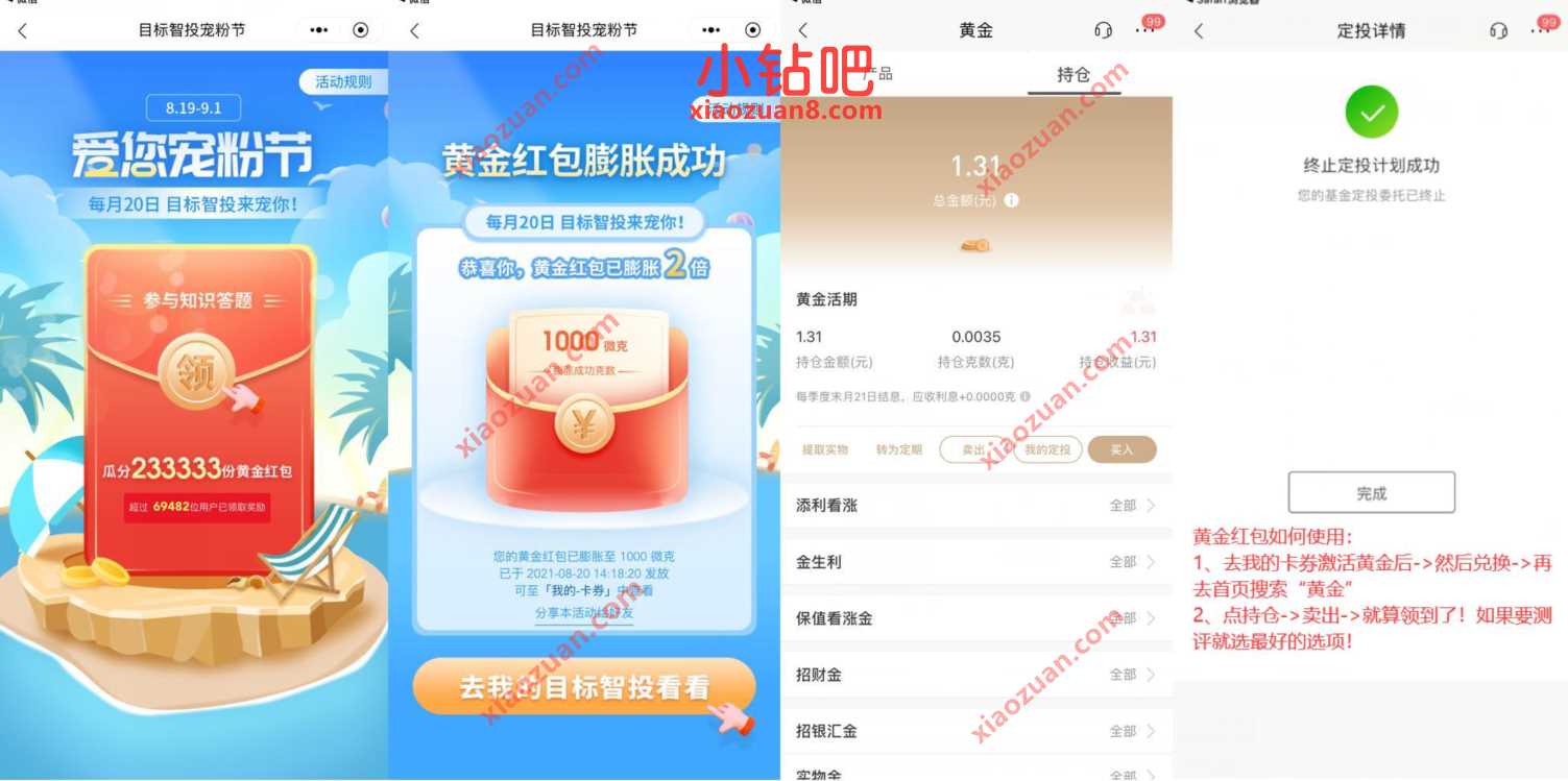 招商银行目标智投宠粉节领黄金兑0.37 1.94元现金 现金红包 招商银行 活动线报 第3张 招商银行目标智投宠粉节领黄金兑0.37 1.94元现金 现金红包 招商银行 活动线报 第3张
