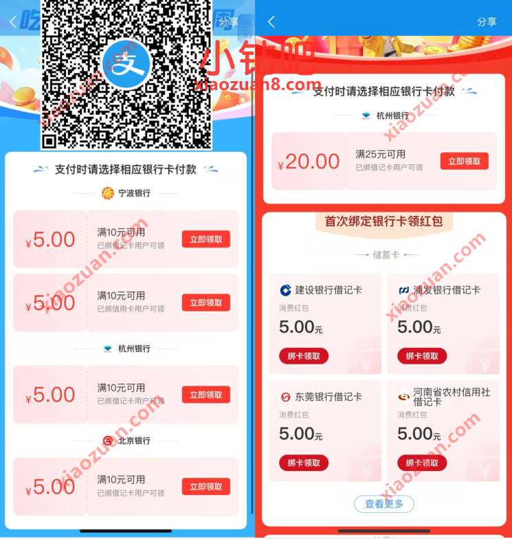 支付宝超级银行周,免费领5 20元银行立减金 支付宝银行立减金 支付宝红包 活动线报 第3张 支付宝超级银行周,免费领5 20元银行立减金 支付宝银行立减金 支付宝红包 活动线报 第3张