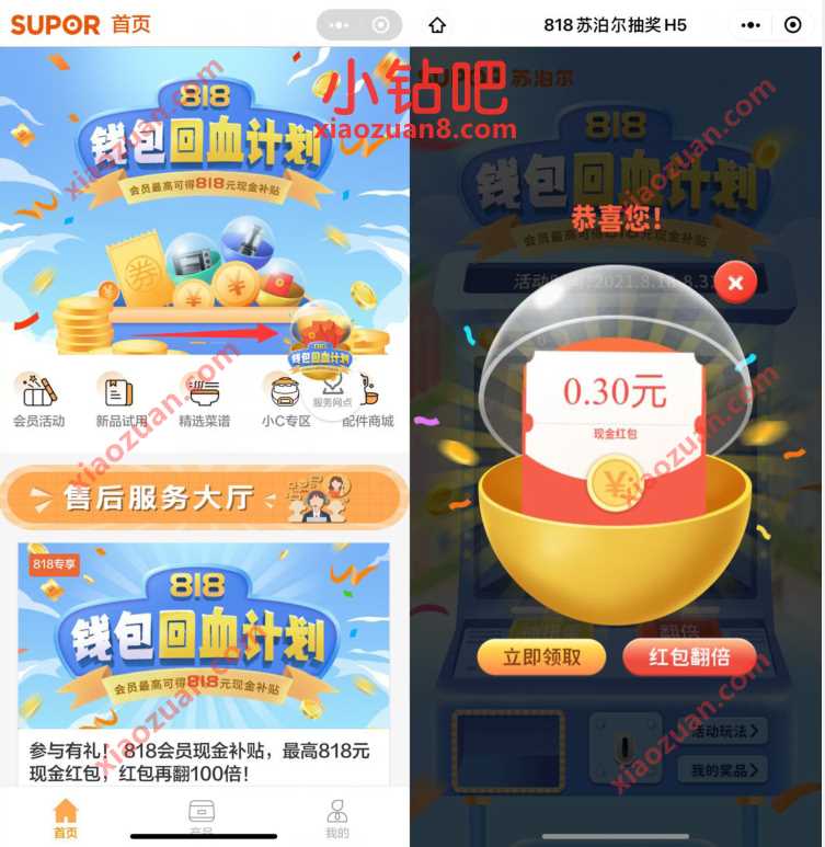 苏泊尔会员中心钱包回血计划抽奖送0.3元微信红包 微信红包 活动线报 第2张 苏泊尔会员中心钱包回血计划抽奖送0.3元微信红包 微信红包 活动线报 第2张