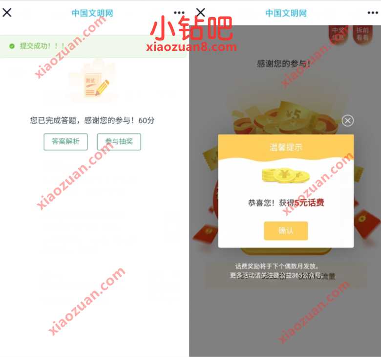 中国文明网答题抽奖，送5元移动话费/1G移动流量 移动话费 免费流量 免费话费 活动线报  第3张
