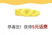 详细阅读:中国文明网答题抽奖,送5元移动话费/1G移动流量 中国文明网答题抽奖,送5元移动话费/1G移动流量