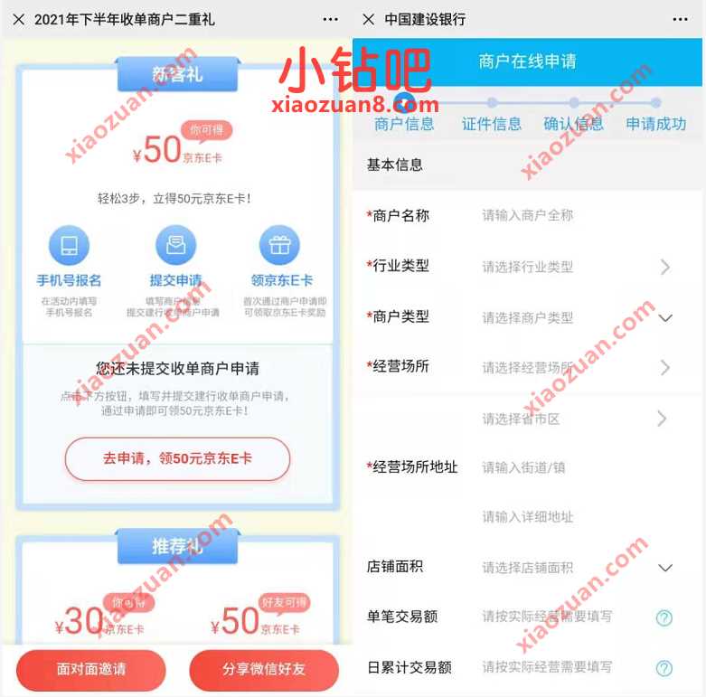 建设银行收单商户新人福利,送50元京东e卡奖励 建设银行 京东e卡 活动线报 第5张 建设银行收单商户新人福利,送50元京东e卡奖励 建设银行 京东e卡 活动线报 第5张