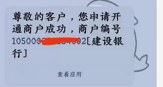建设银行收单商户新人福利,送50元京东e卡奖励 建设银行 京东e卡 活动线报 第4张 建设银行收单商户新人福利,送50元京东e卡奖励 建设银行 京东e卡 活动线报 第4张