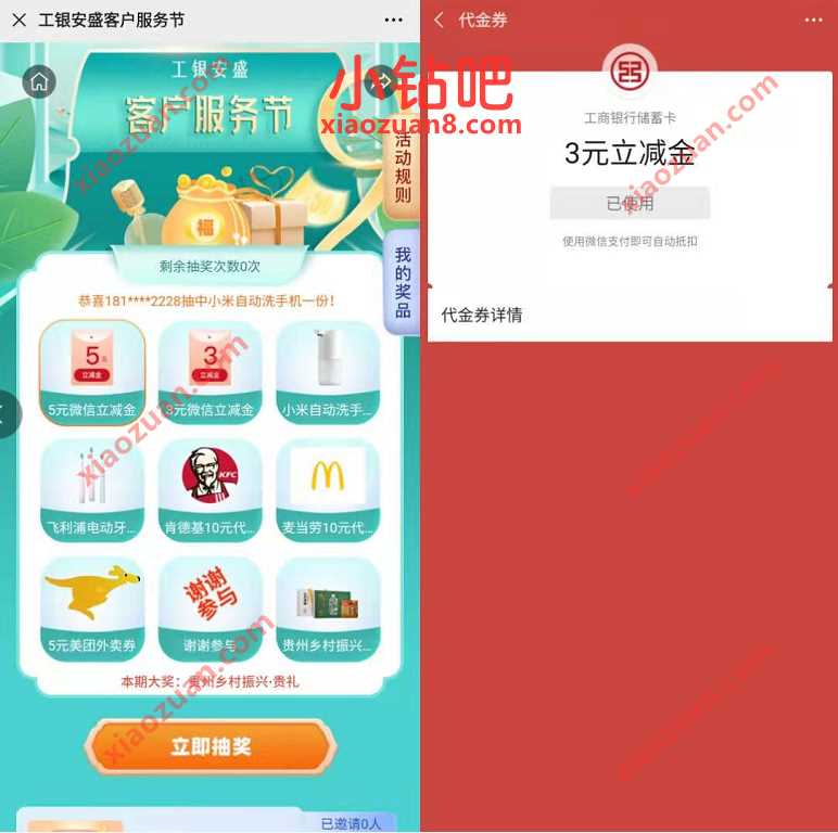 工行工银安盛客户服务节抽奖,亲测中3元微信立减金 免费工行微信立减金 工行微信立减金 微信红包 活动线报 第3张 工行工银安盛客户服务节抽奖,亲测中3元微信立减金 免费工行微信立减金 工行微信立减金 微信红包 活动线报 第3张