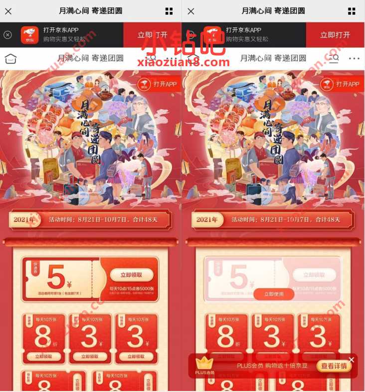 京东快递月满心间寄递团圆,免费领11元京东快递券包 京东快递券 快递优惠券 京东 优惠福利 第3张 京东快递月满心间寄递团圆,免费领11元京东快递券包 京东快递券 快递优惠券 京东 优惠福利 第3张