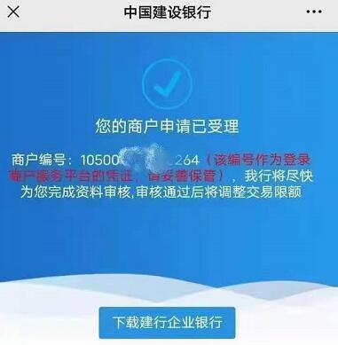 建设银行收单商户新人福利,送50元京东e卡奖励 建设银行 京东e卡 活动线报 第3张 建设银行收单商户新人福利,送50元京东e卡奖励 建设银行 京东e卡 活动线报 第3张