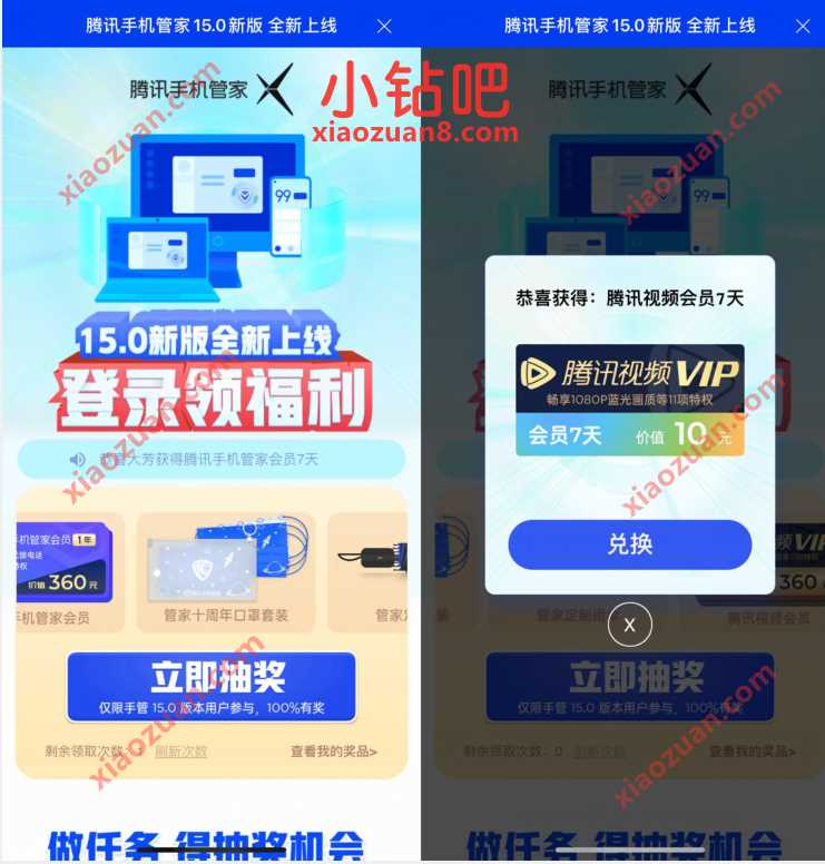 腾讯手机管家15.0新版登陆领福利,抽7天腾讯视频VIP 腾讯视频VIP 免费会员VIP 活动线报 第3张 腾讯手机管家15.0新版登陆领福利,抽7天腾讯视频VIP 腾讯视频VIP 免费会员VIP 活动线报 第3张