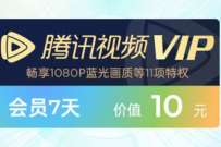 详细阅读:腾讯手机管家15.0新版登陆领福利,抽7天腾讯视频VIP 腾讯手机管家15.0新版登陆领福利,抽7天腾讯视频VIP