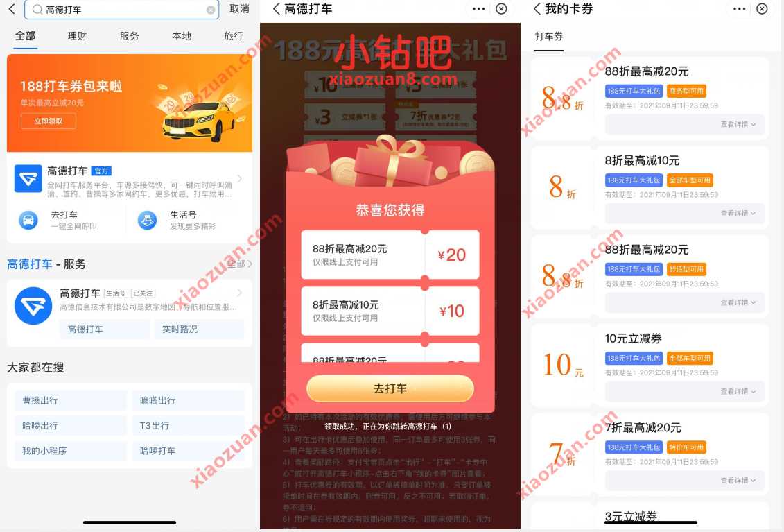 支付宝X高德打车，免费领188元高德打车券包 高德打车券 出行优惠券 优惠福利  第2张