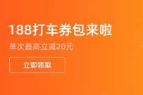 支付宝X高德打车，免费领188元高德打车券包