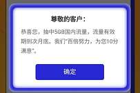 河南移动网络挑刺活动，抽奖送5G河南移动流量