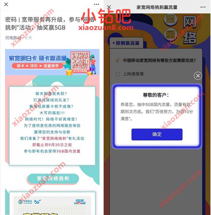 河南移动网络挑刺活动，抽奖送5G河南移动流量 免费移动流量 移动流量 免费流量 活动线报  第3张