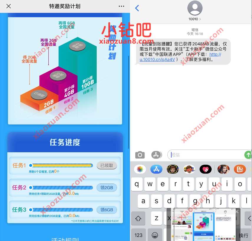 腾讯王卡特邀奖励计划,做任务免费领取10G联通流量 联通10G流量 联通流量 免费流量 活动线报 第2张 腾讯王卡特邀奖励计划,做任务免费领取10G联通流量 联通10G流量 联通流量 免费流量 活动线报 第2张