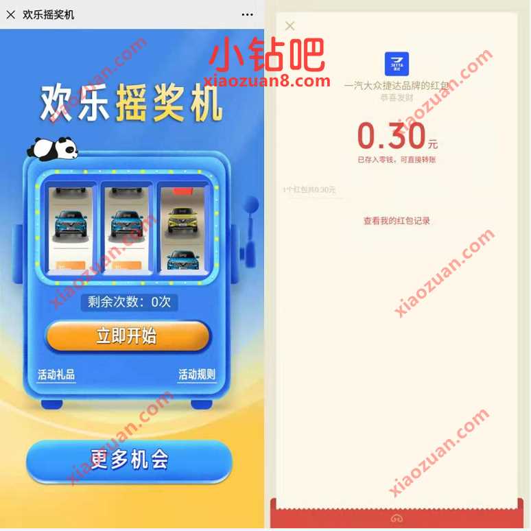 一汽捷达欢乐摇奖机抽奖,亲测0.3元微信红包奖励 微信红包 活动线报 第3张 一汽捷达欢乐摇奖机抽奖,亲测0.3元微信红包奖励 微信红包 活动线报 第3张